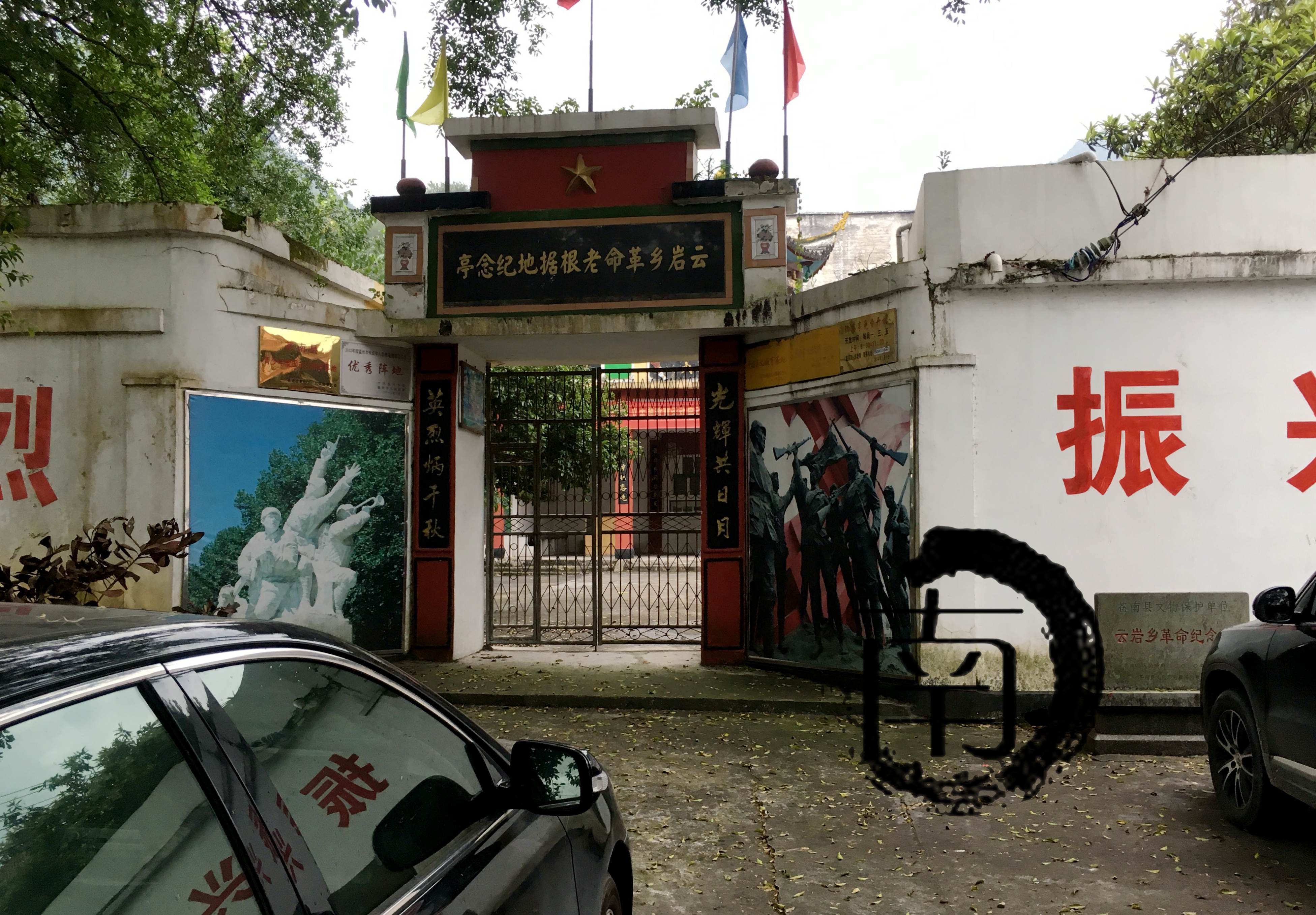 浙龙港云岩革命纪念亭