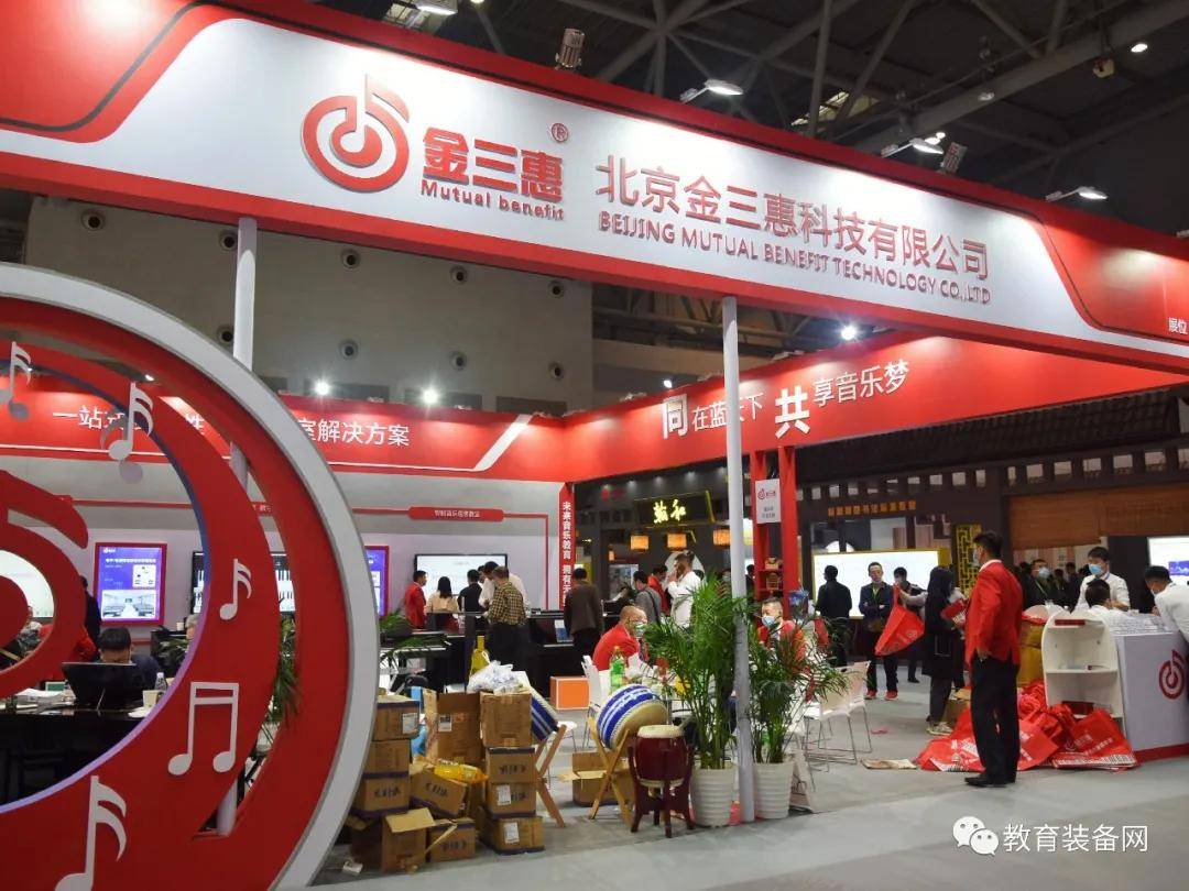 第78届中国教育装备展示会盛大开幕