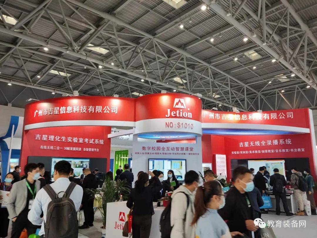 第78届中国教育装备展示会盛大开幕