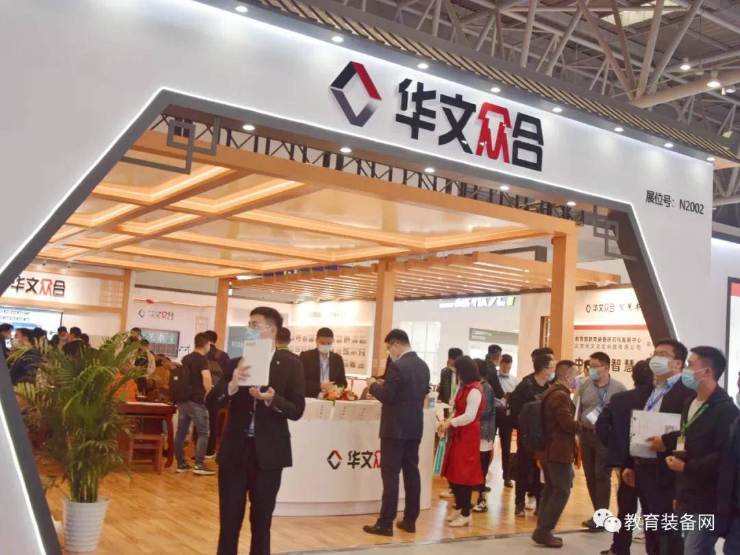 第78届中国教育装备展示会盛大开幕