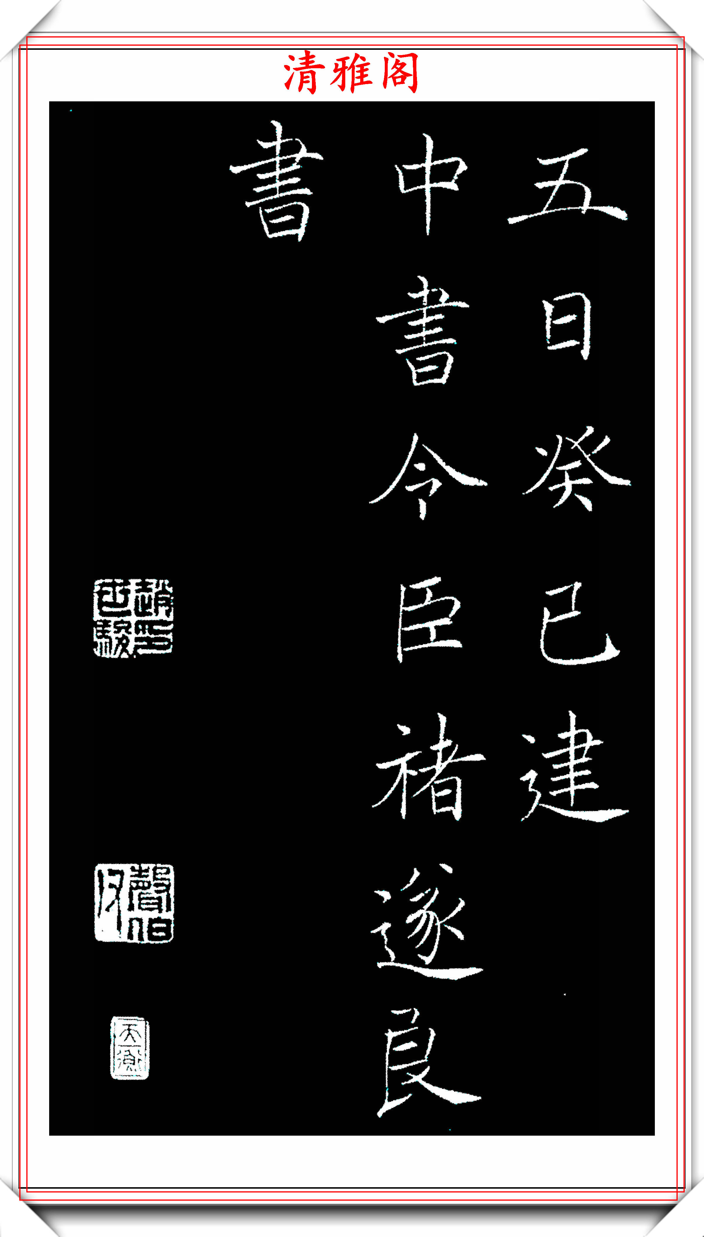 晚清書法家趙世駿,褚體楷書《聖教序》拓本欣賞,學褚體的首選貼