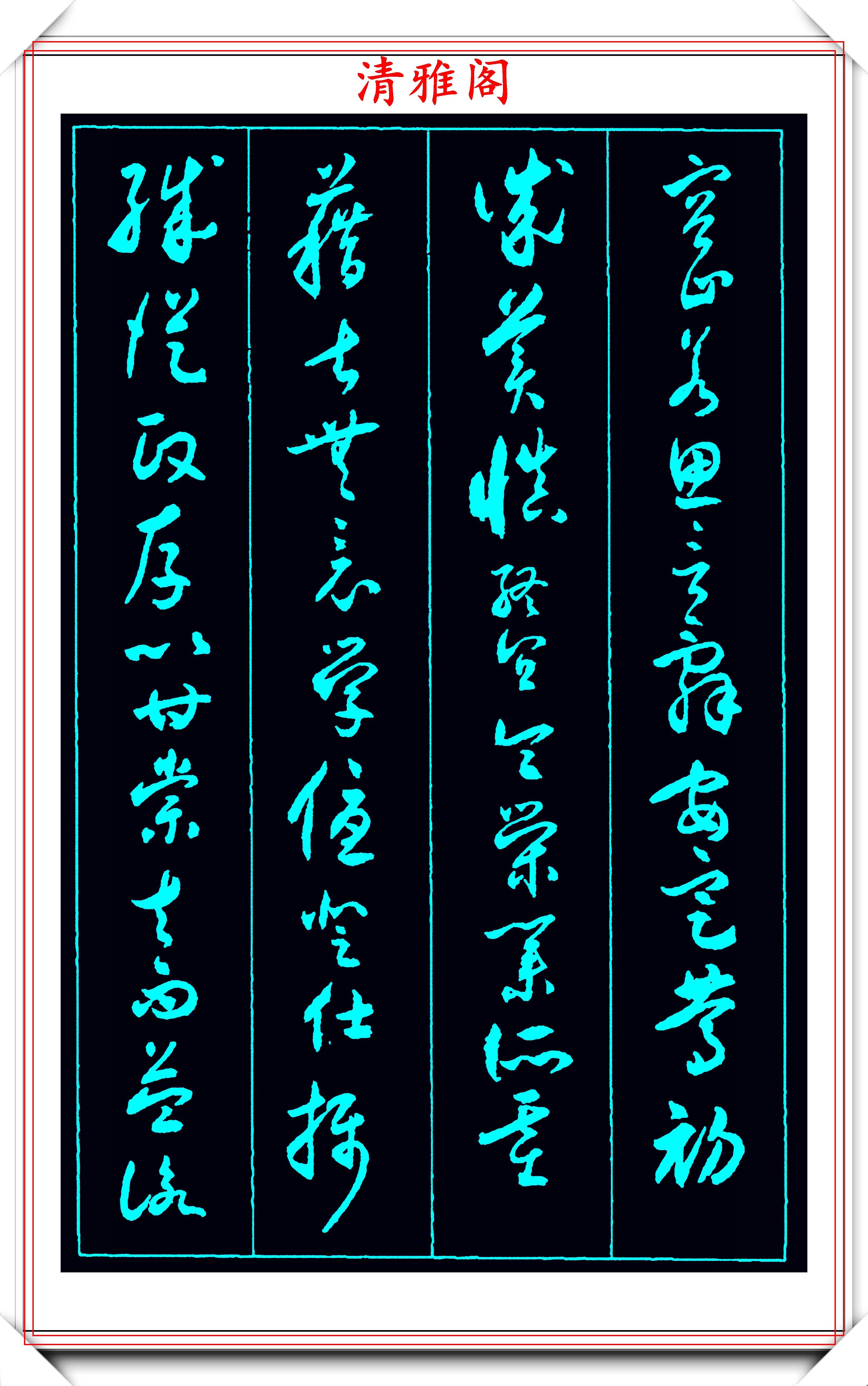 原创沈尹默1947年的草书作品一千个常用字字帖欣赏学草书首选
