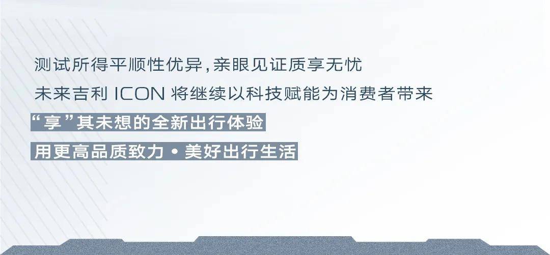 用十万公里的历程,见证 ICON的绝对实力_搜狐汽车_搜狐网