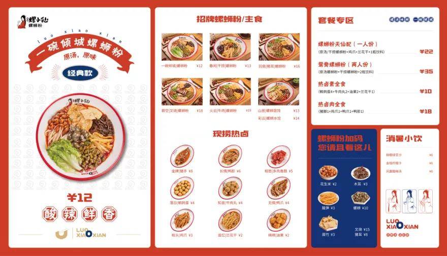 螺小仙案例解析螺蛳粉国潮品牌爆品ip实现9000日营业额