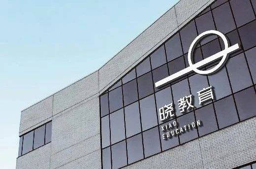 2016·更名「晓教育」时的星火大楼