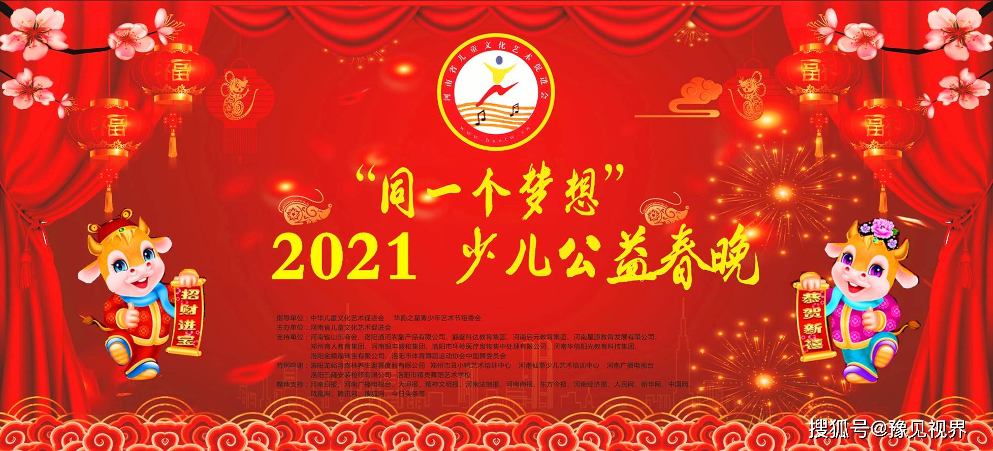 河南2021牛年少儿公益春晚节目推选工作启动