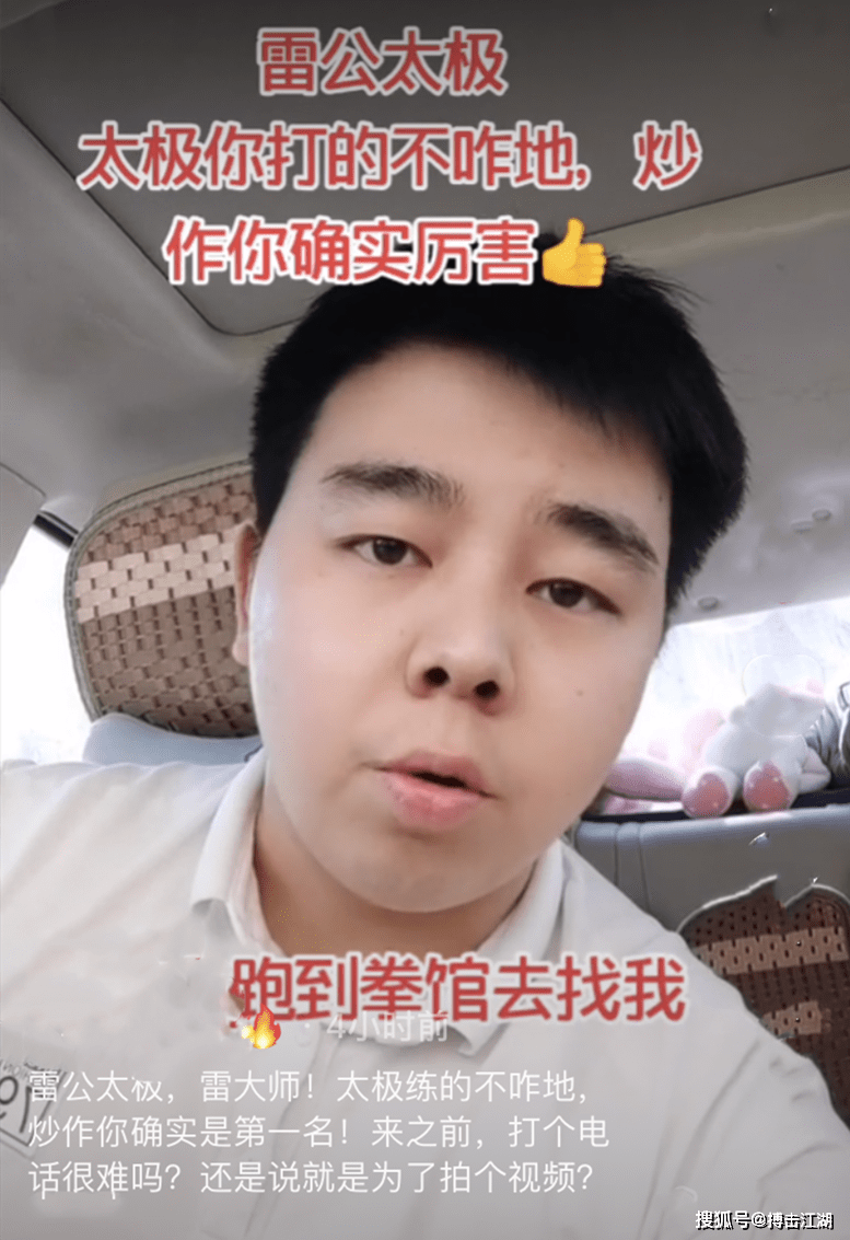 原创太极雷雷遭打假武汉狂徒欲痛揍雷雷雷雷赴会后对方却怂了