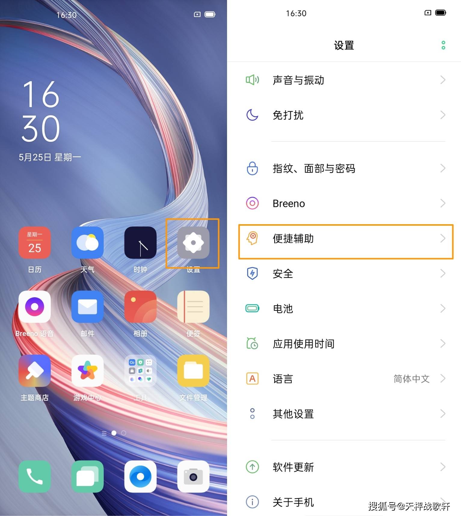 oppo a92s导航手势如何使用呢?