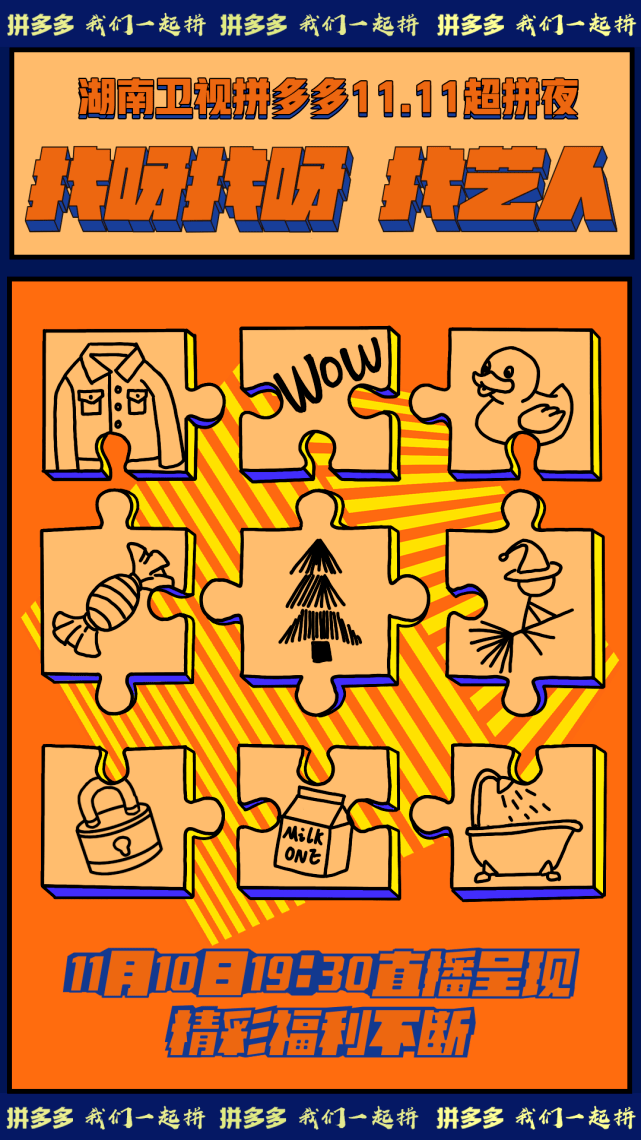 九张拼图释放阵容线索