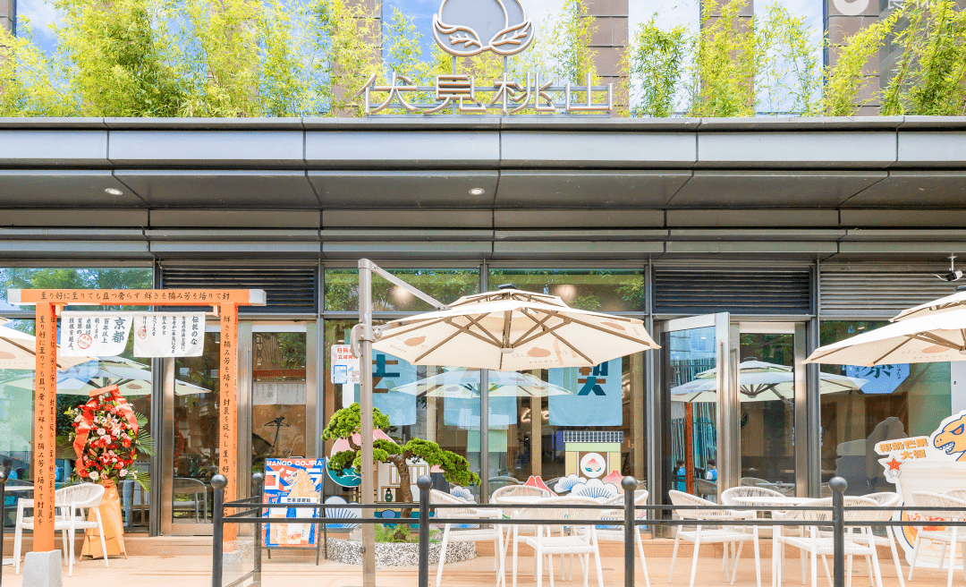 伏见桃山的设计一看就是花过钱的和喜茶有的一拼