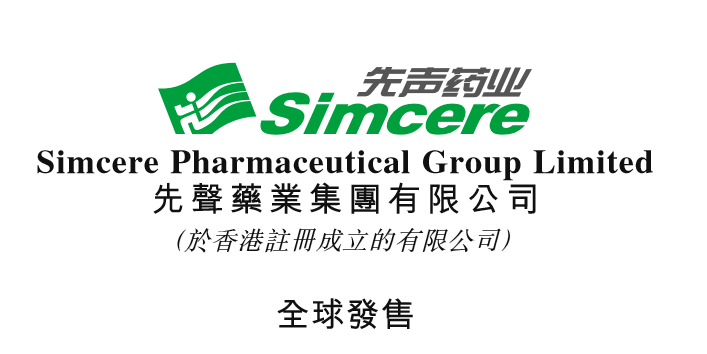 先声药业是一家快速转型为创新和研发驱动的制药公司,致力于让患者