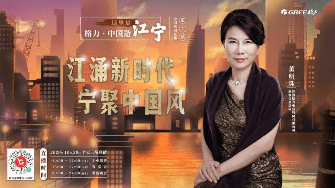 匠心汇聚 智造前行，格力联手江宁打造高质量发展“样板”-家电圈官网