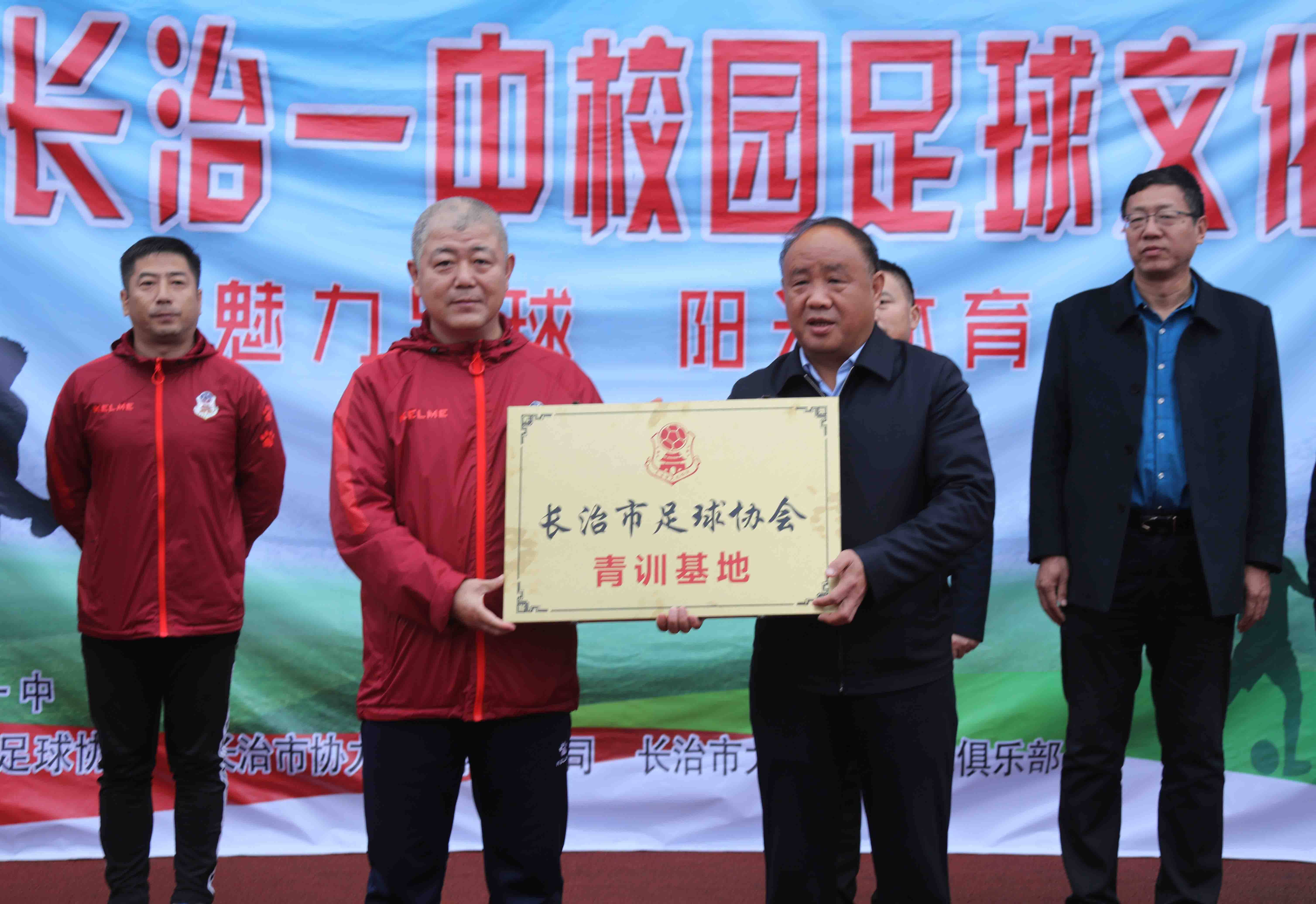 长治市足球进校园暨长治一中足球文化节启动仪式