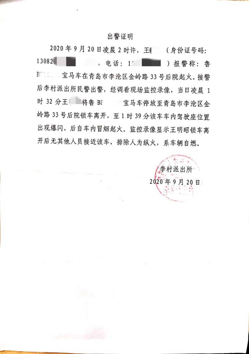 主驾座椅燃点 李村派出所出具的《出警证明》指出"排除人为纵火,系