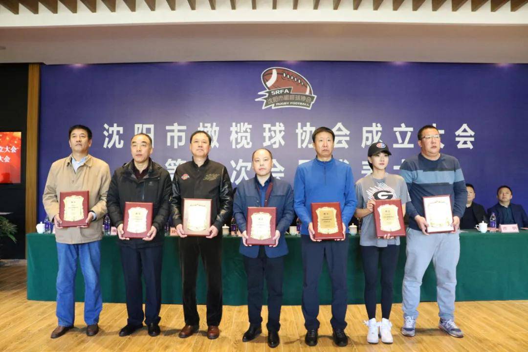 中国橄榄球协会向"沈阳市橄榄球协会成立大会"发来贺信