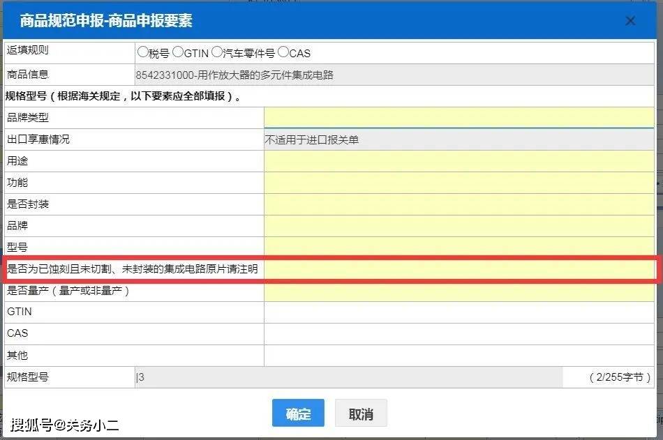 报关单商品规范申报要素审核标准(海关版)