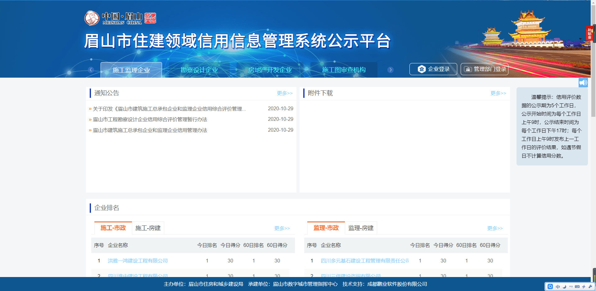 眉山市住建领域信用信息公示平台上线试运行_管理