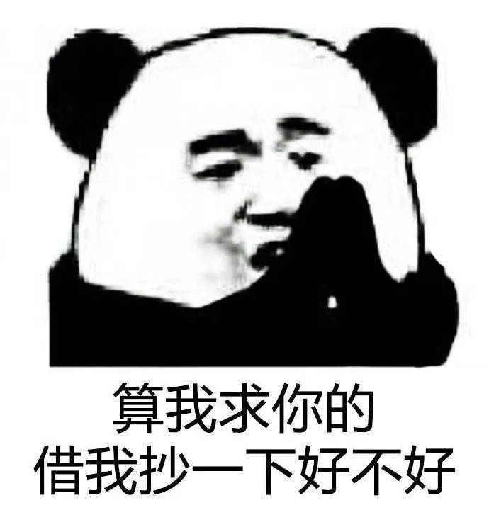 抄作业搞笑图片图片