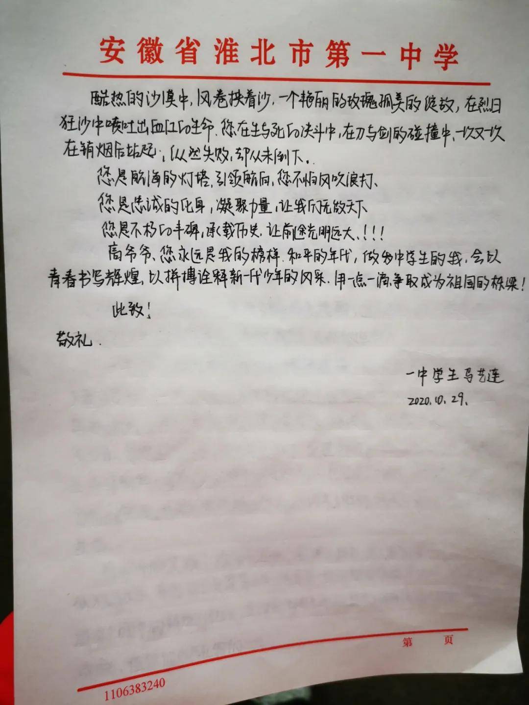 淮北一中开展"纪念抗美援朝70周年"主题团日活动