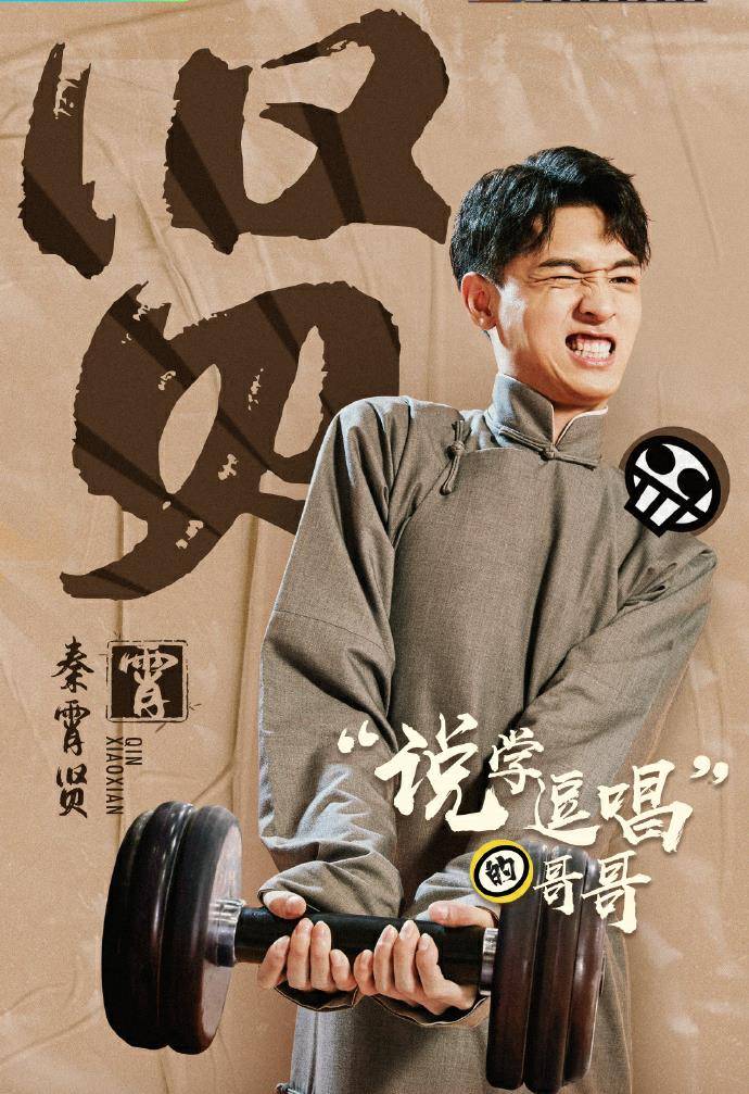 但真正叫的上名号的,也就那么几位,所以这次团综,不仅仅宣传了德云社