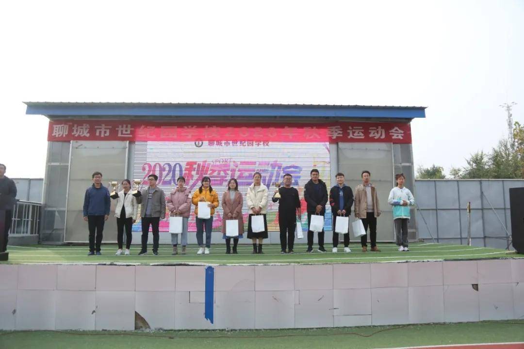 以你为名的青春永不落幕聊城市世纪园学校秋季运动会闭幕