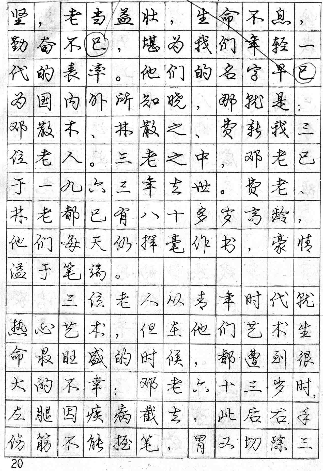 销量亿册:硬笔书法家庞中华:教你怎样写好钢笔字-搜狐大视野-搜狐新闻