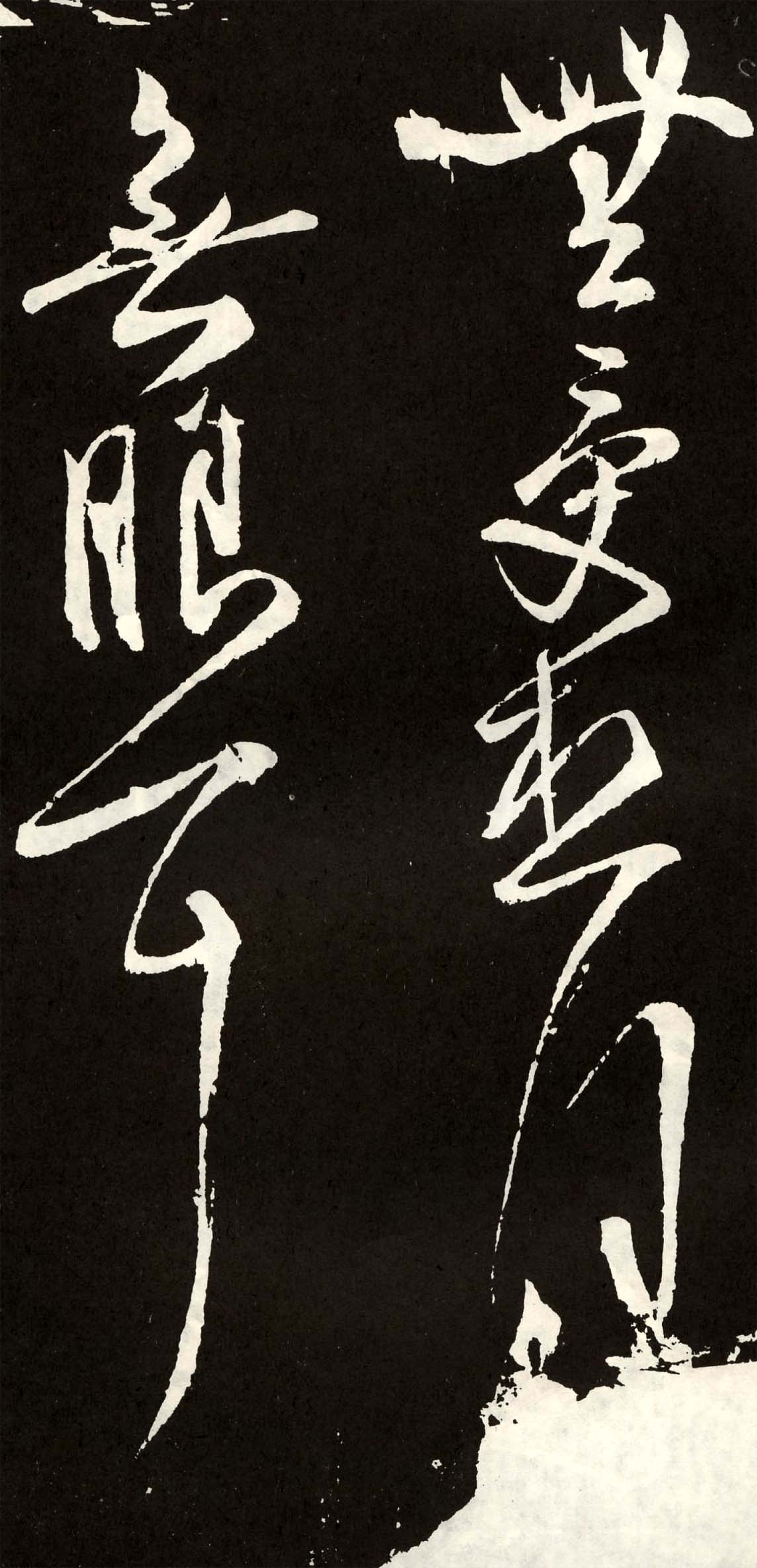 張旭草書心經高清欣賞草聖書法巔峰大作練字學書法之典範