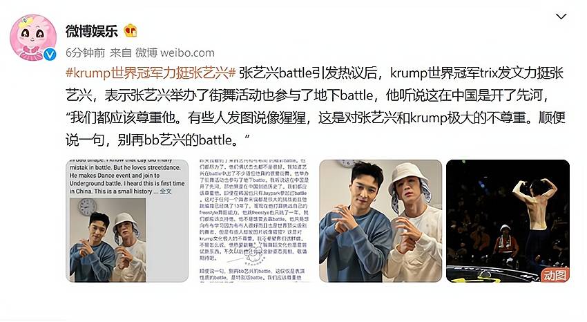 原创krump世界冠军力挺张艺兴请大家停止吐槽张艺兴