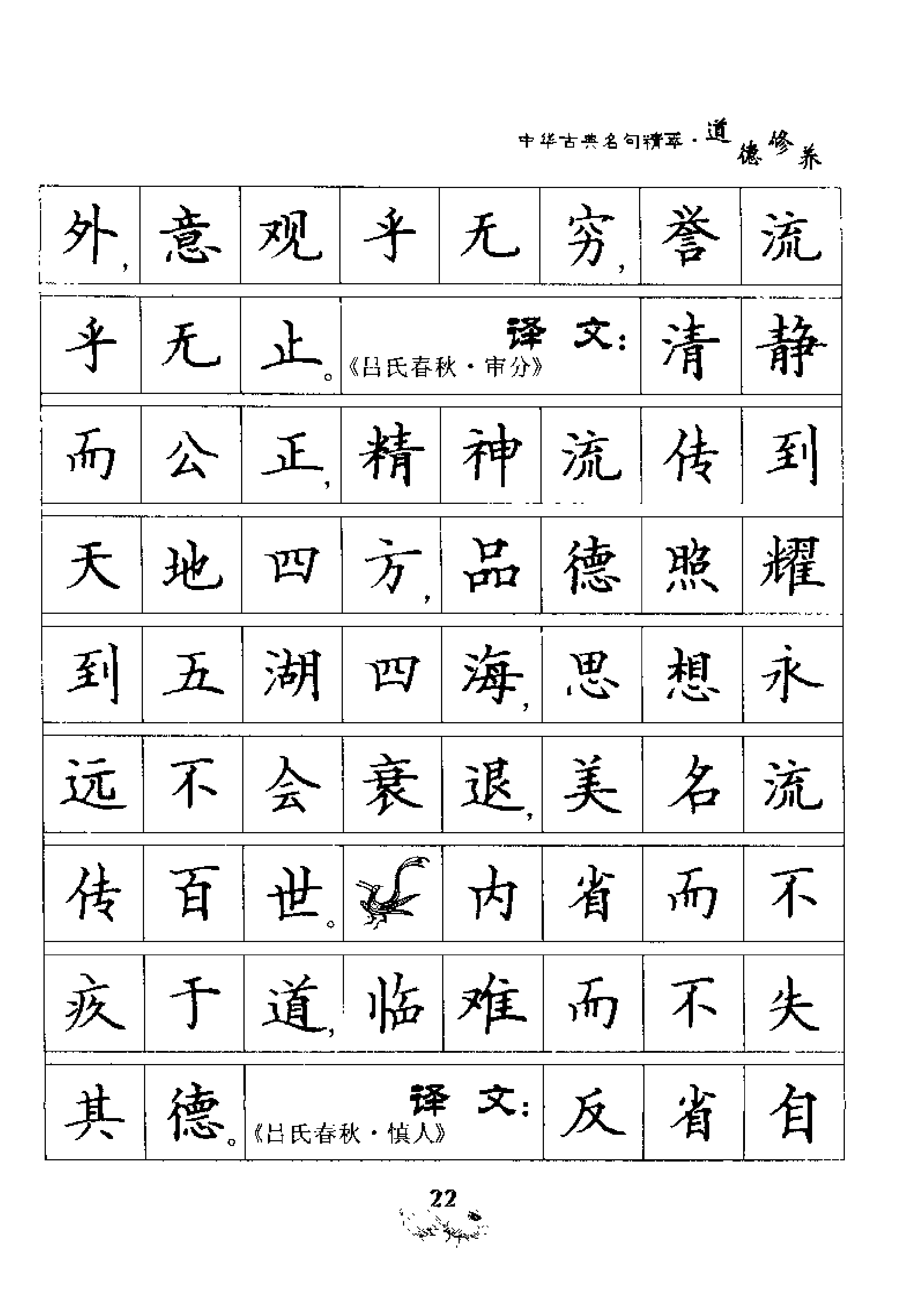 刘佳尚钢笔书法道德修养中华古典名句精萃钢笔楷书字帖