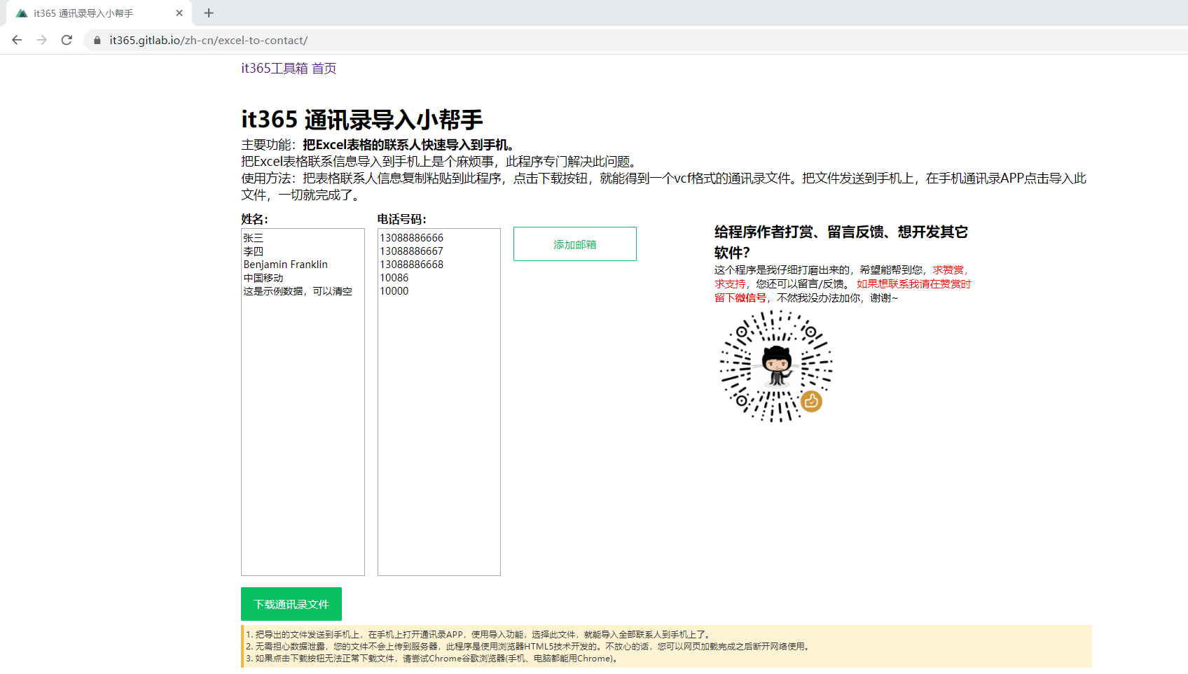 excel联系人批量导入手机（excel表格中的电话群发短信）