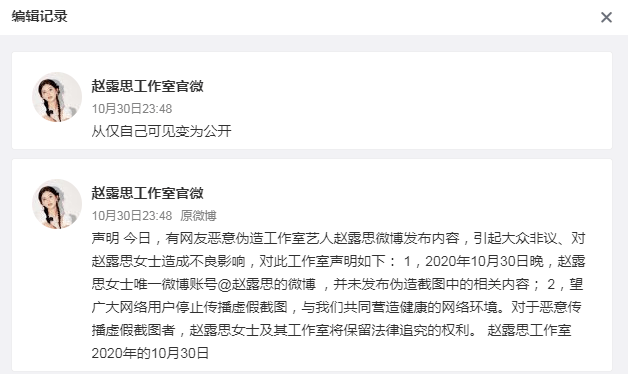 可在大家还不知道的时候,赵露思工作室也在第一时间发出了一份声明