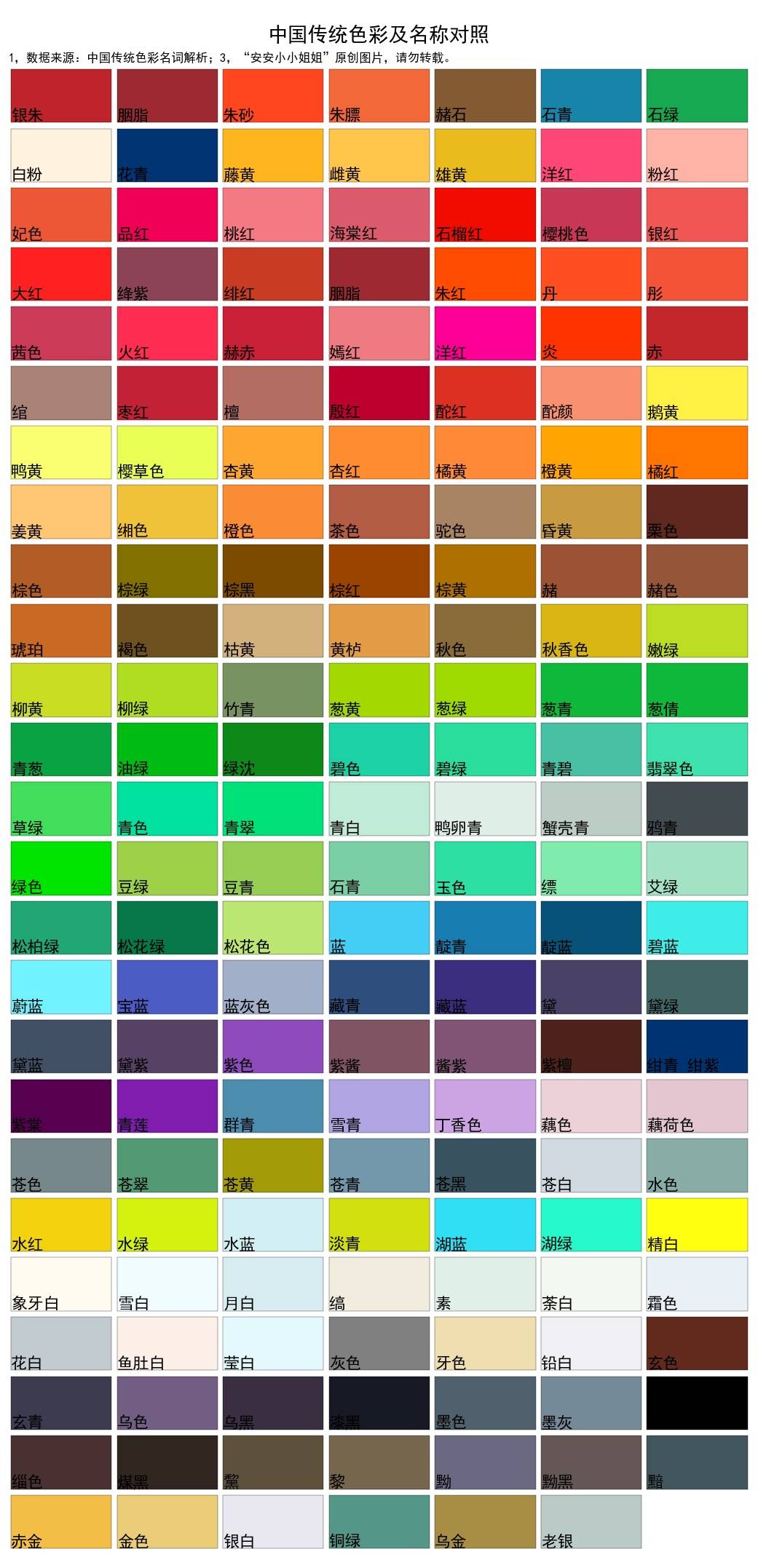 500种颜色名称及图片图片