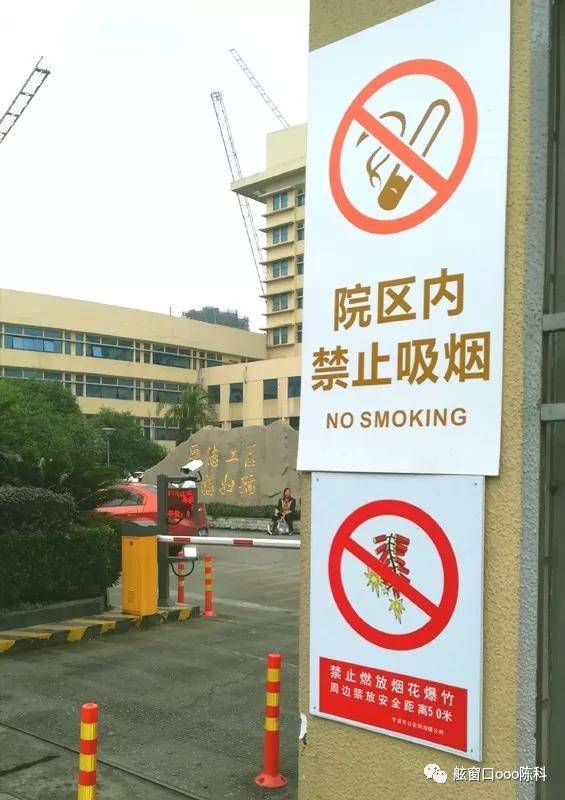 医院保安在医院吸烟