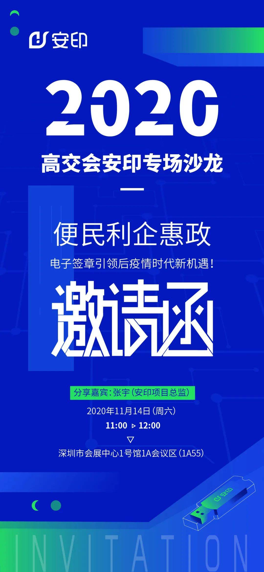 深圳市安印科技有限公司(飞讯安印智能设备有限公司)