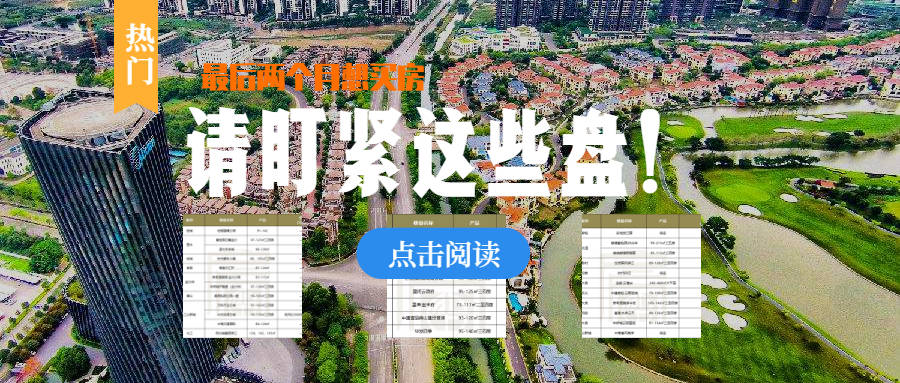 今年最后两个月!要买房的佛山人请盯紧这35个重点新盘!_项目