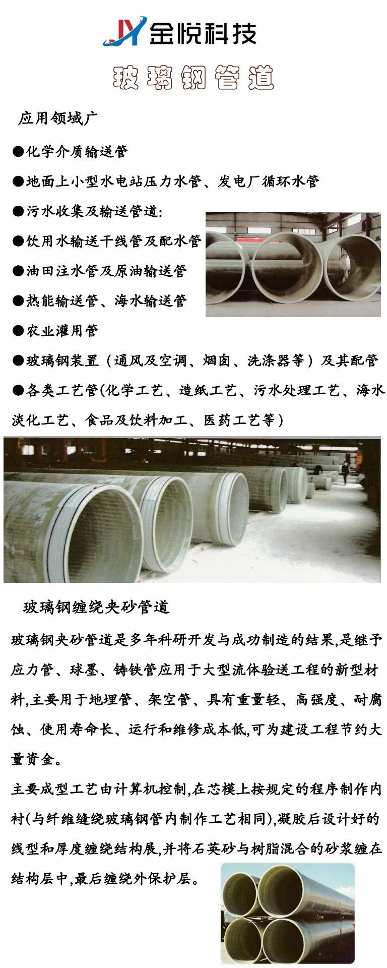 玻璃钢管道配件-金悦科技