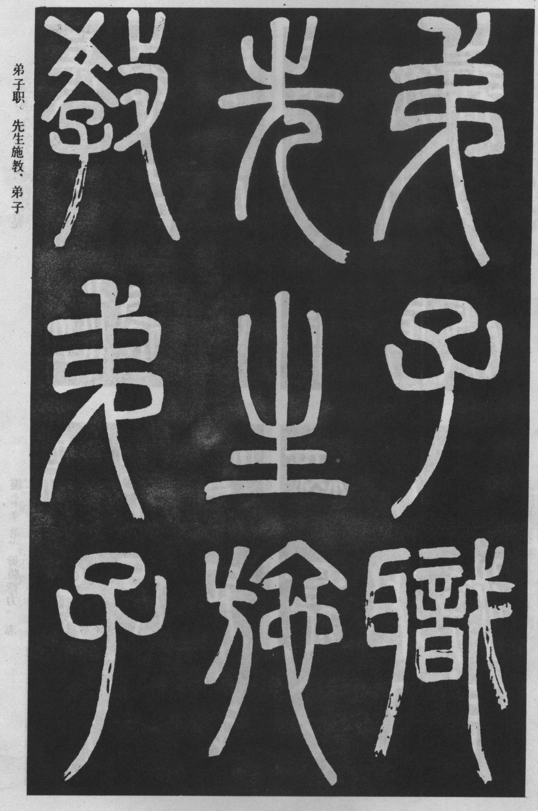 大清著名书法家:邓石如《篆书弟子职》高清全本字帖书法欣赏