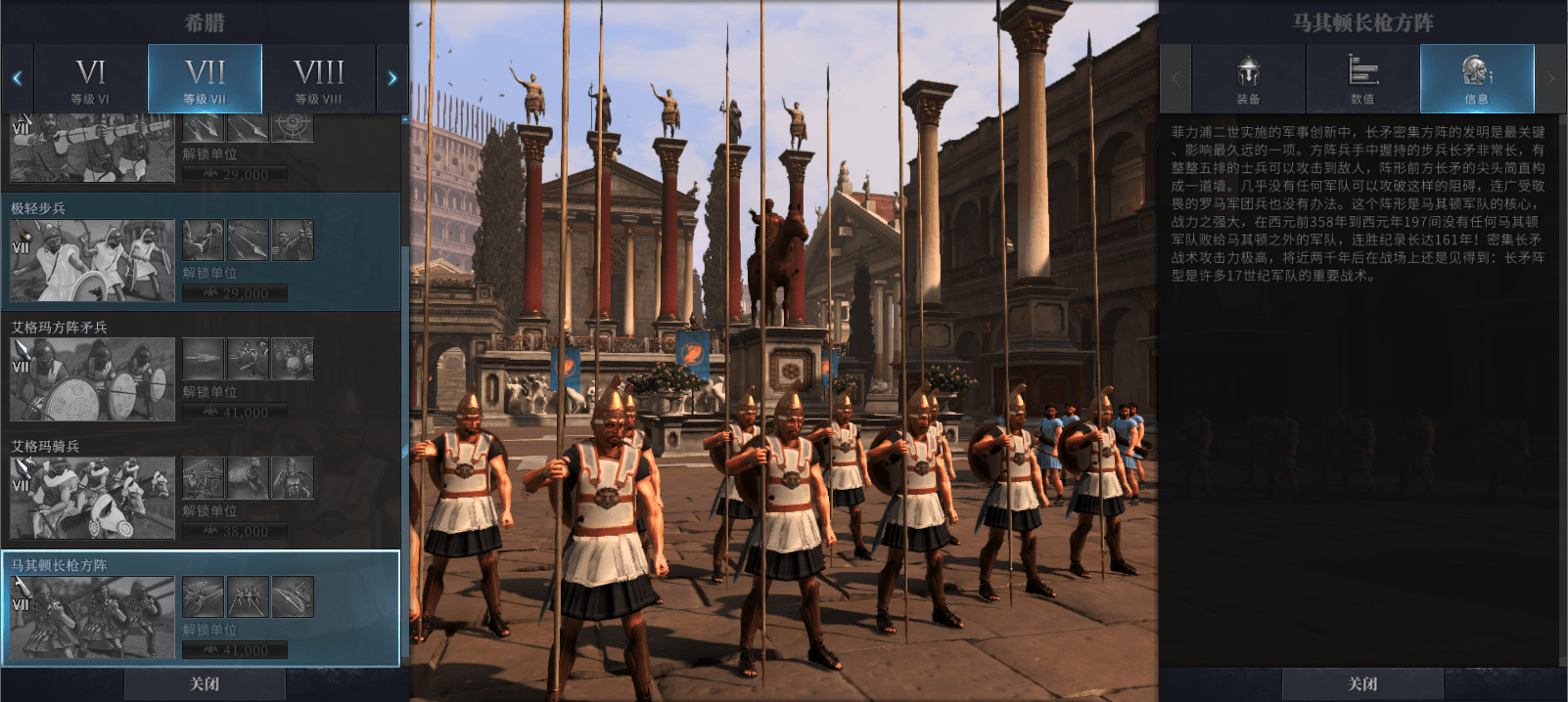 《全面战争:竞技场》讲武堂——马其顿方阵