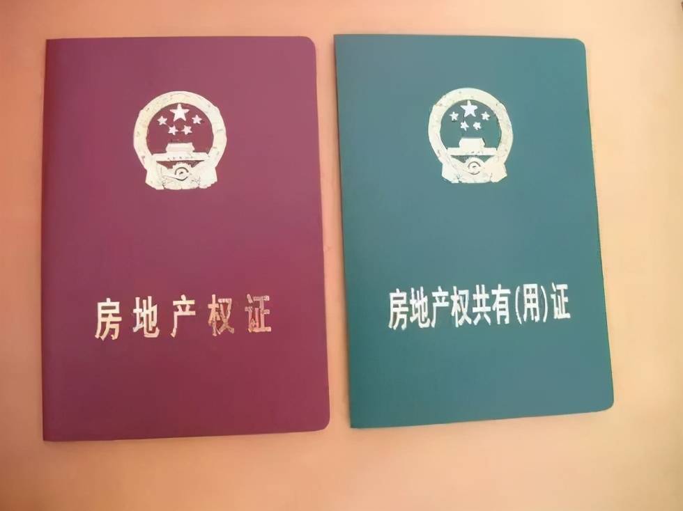 深圳小产权房证封面图片