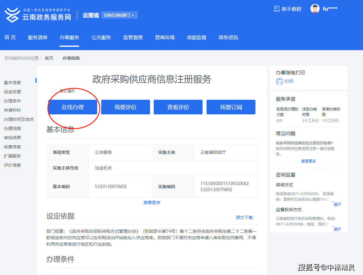 云南省招标采购局选购指南：透明公正，让每一笔交易都安心