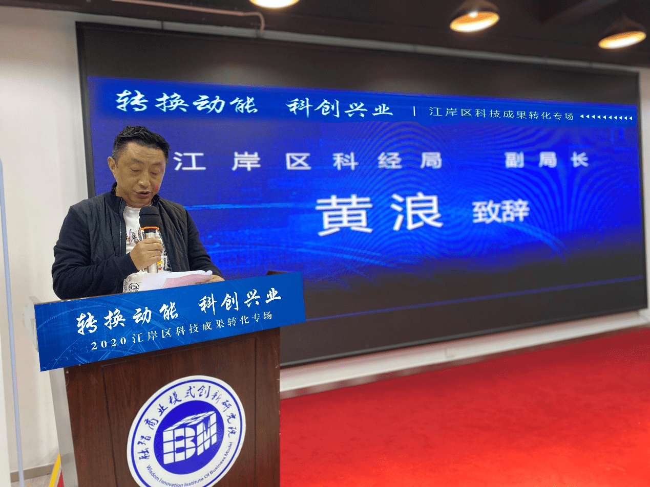 江岸区科技成果转化活动——"转换动能,科创兴业"专场举办_手机搜狐网