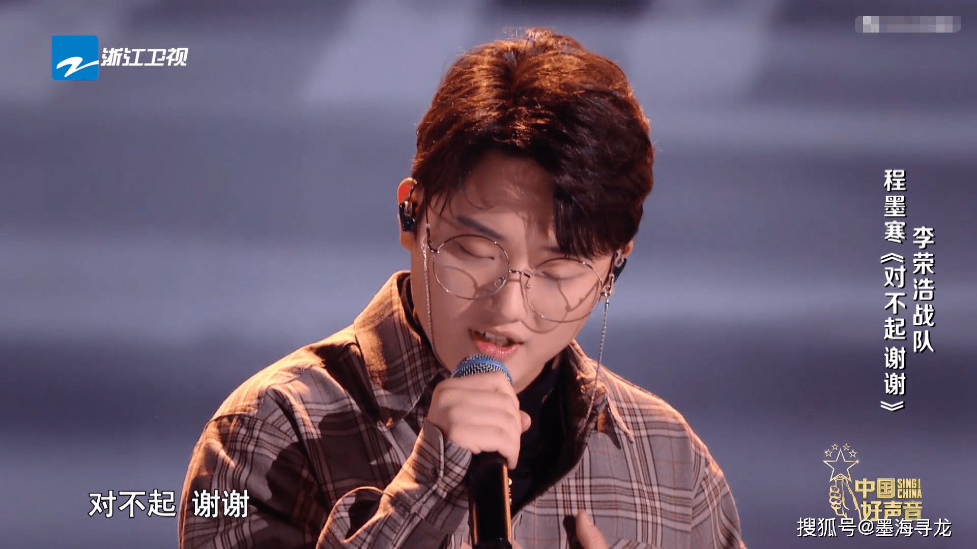 相信很多观众已经忘记程墨寒在盲选时候是什么样子了