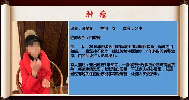 肿瘤克星悬壶济世患者福音邹锐