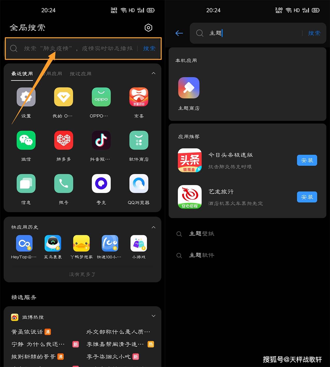 oppo a92s如何快速查找程序或文件?_手机搜狐网