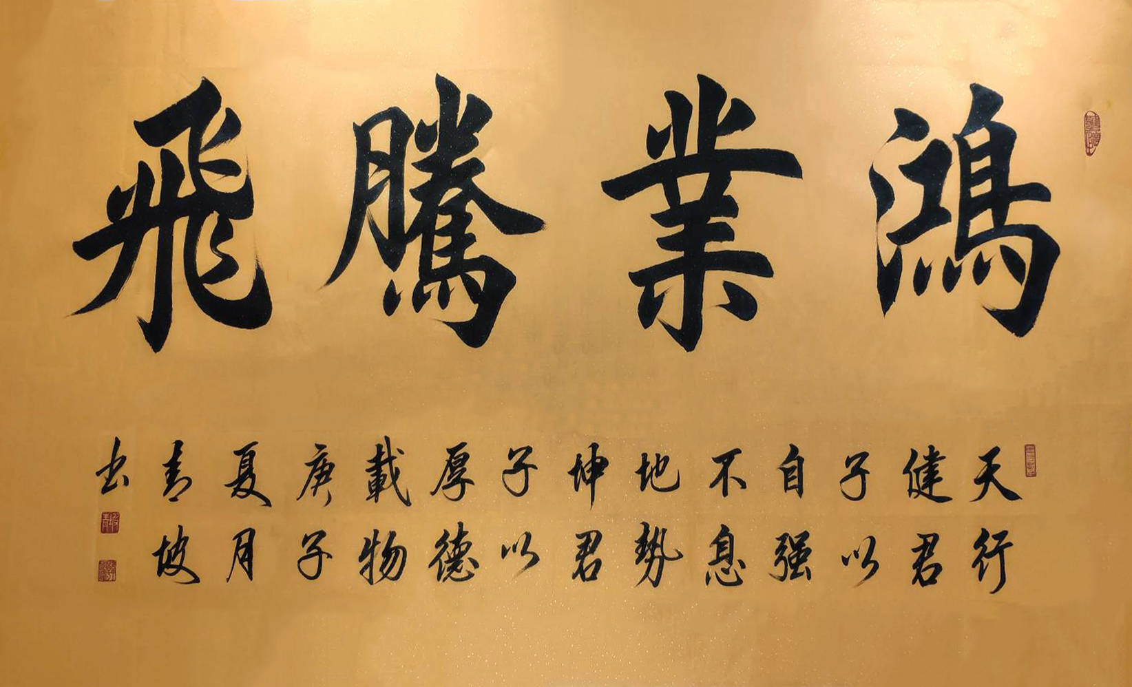 《鸿业腾飞》,尺寸:136x68cm,创作时间:2002年