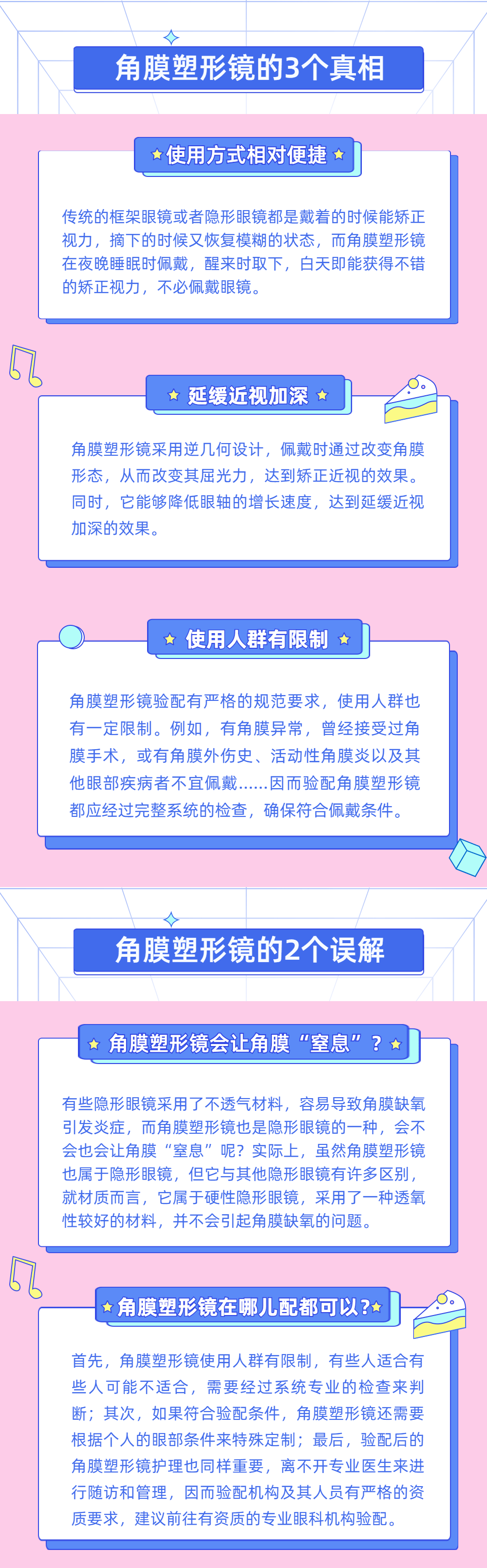 只能防控矫正,现在儿童青少年里比较流行的,视力矫正方式主要有ok镜