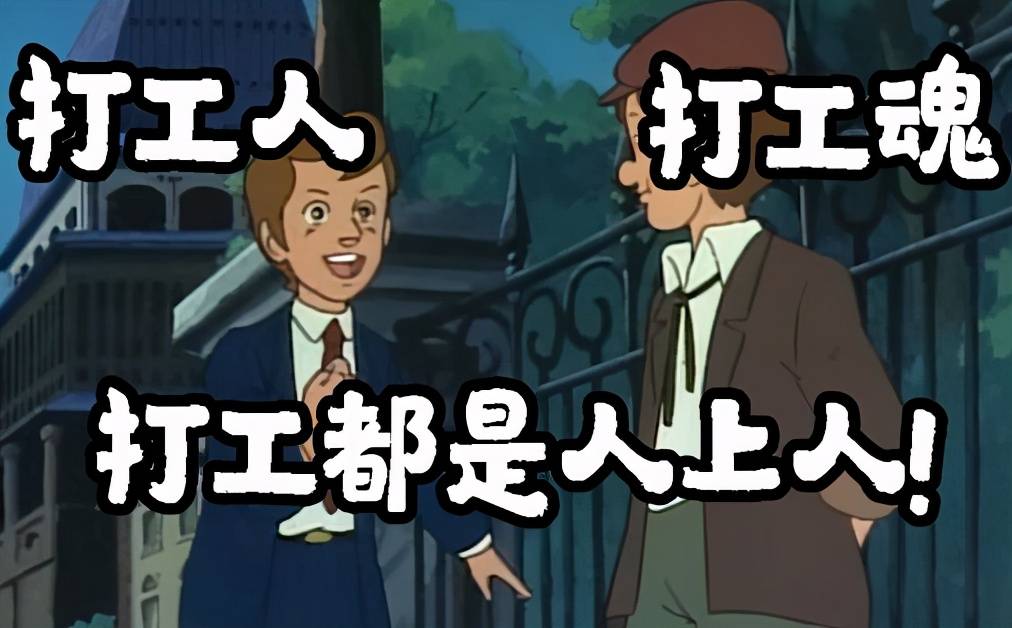 没有困难的工作只有勇敢的上学人