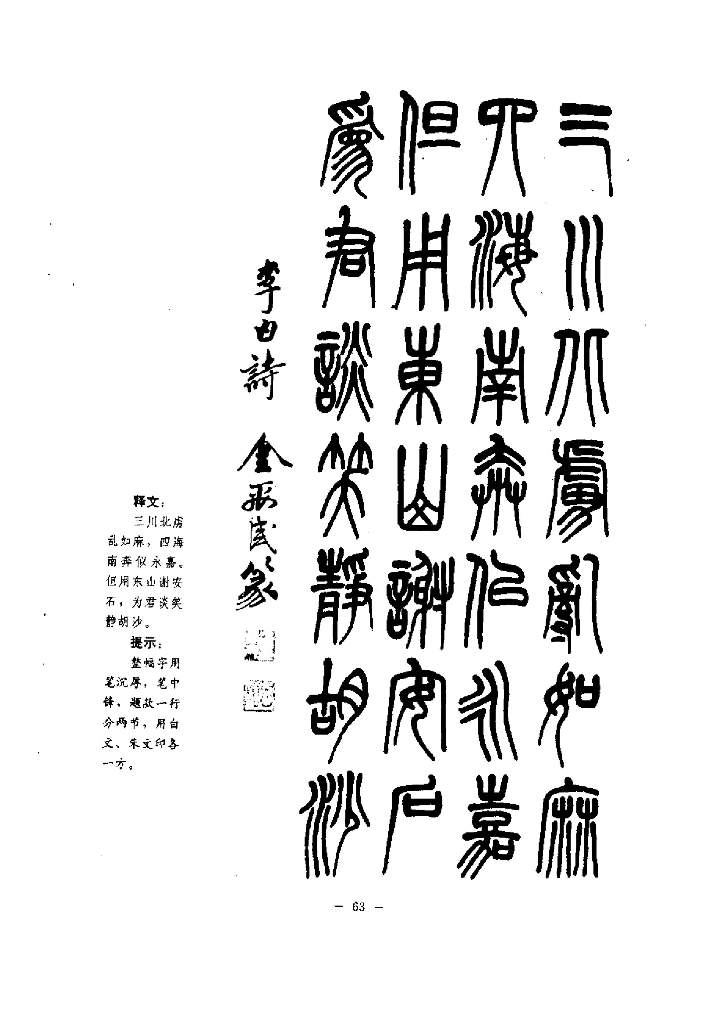 篆书笔法精讲秦泰山刻石毛笔教材书法教学宝典练字必读