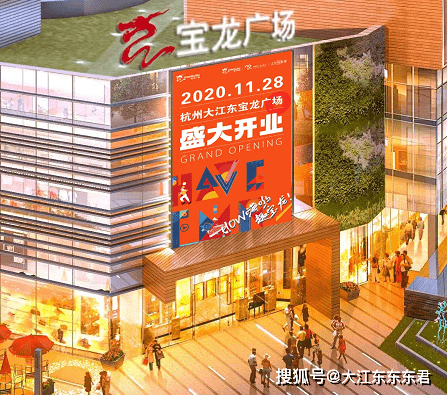 杭州大江东宝龙广场