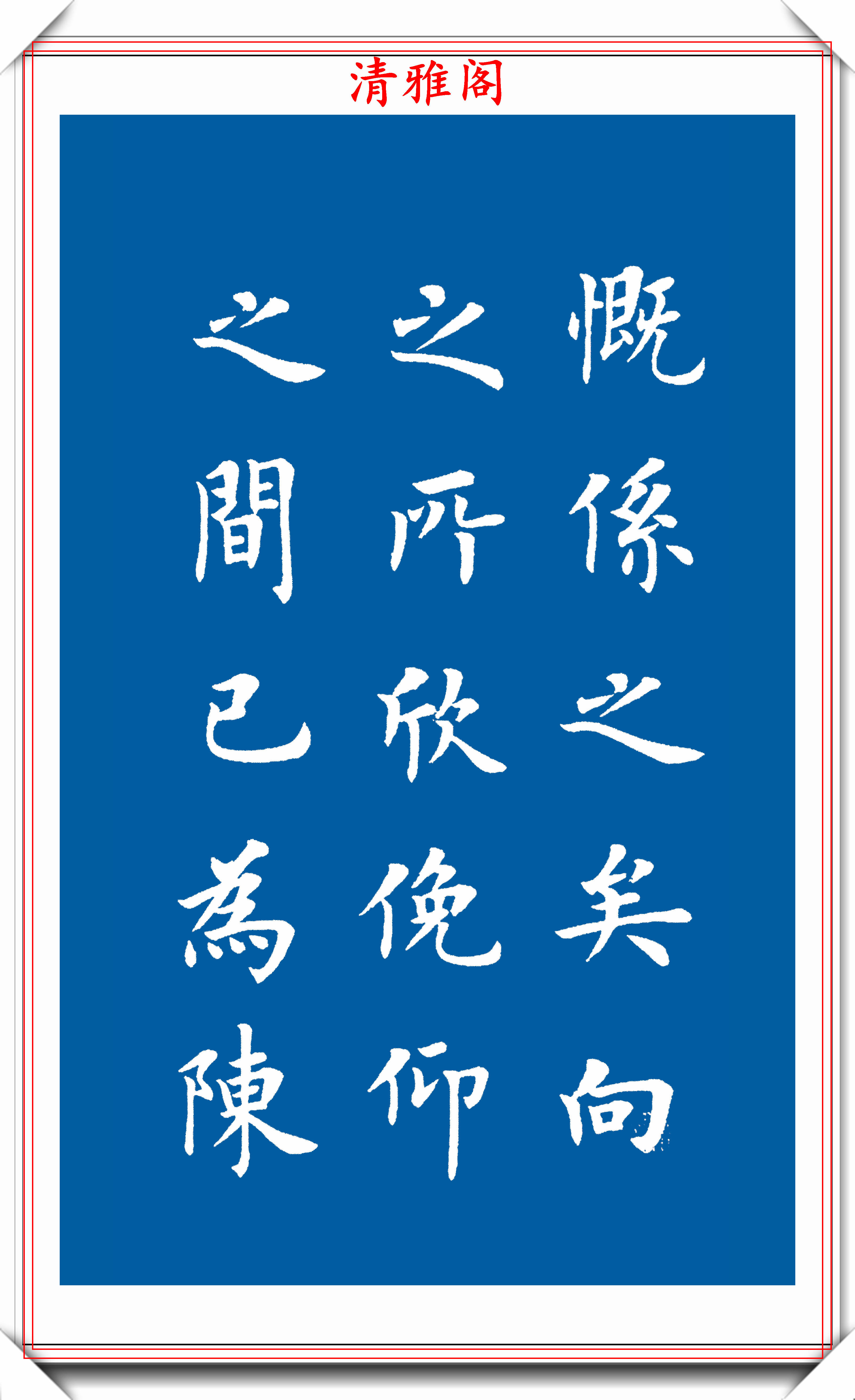 原創盧體楷書傳人陸啟成三百個楷書筆法字帖欣賞青出於藍而勝於藍